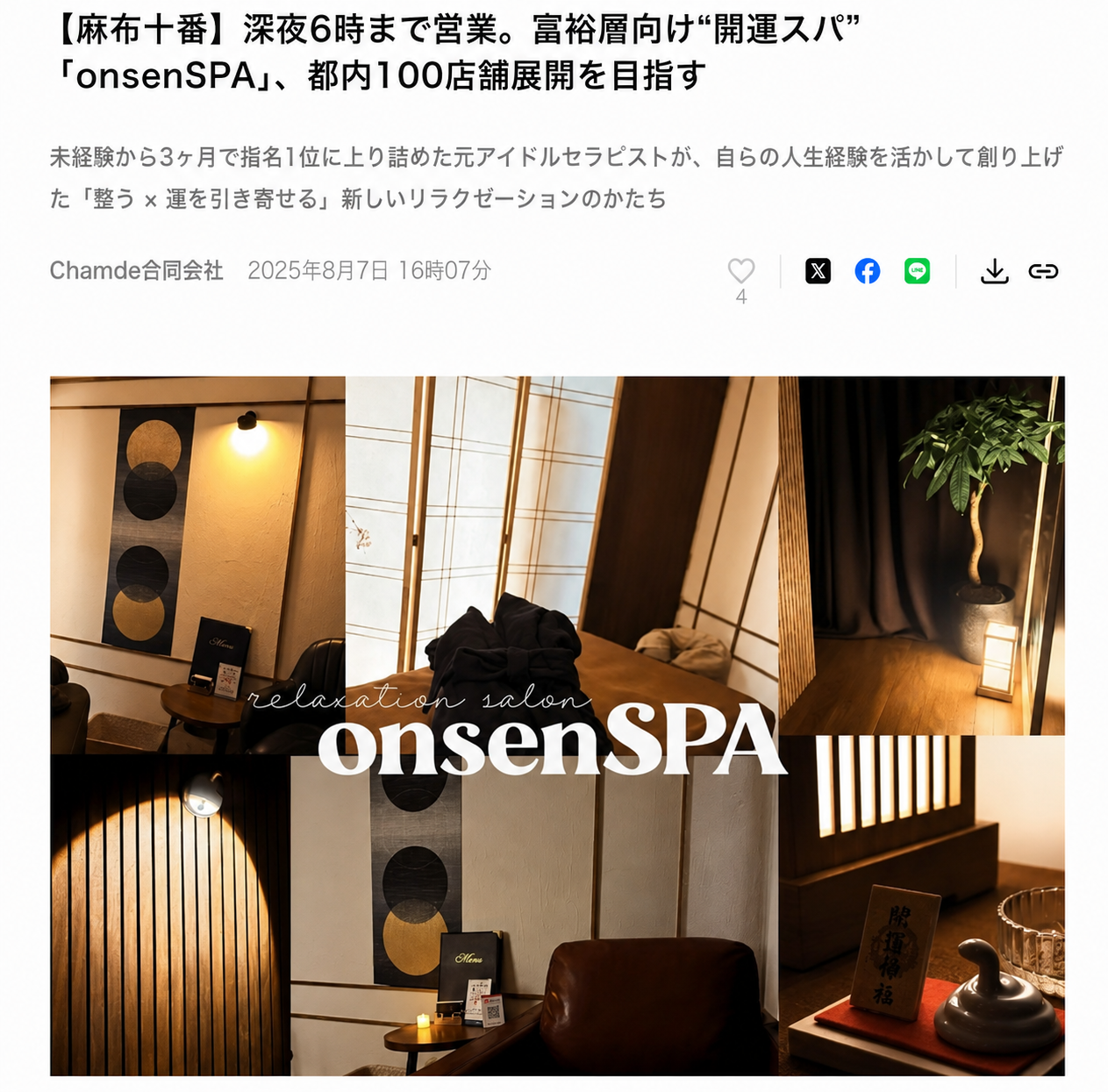 PR TIMESに掲載されました
