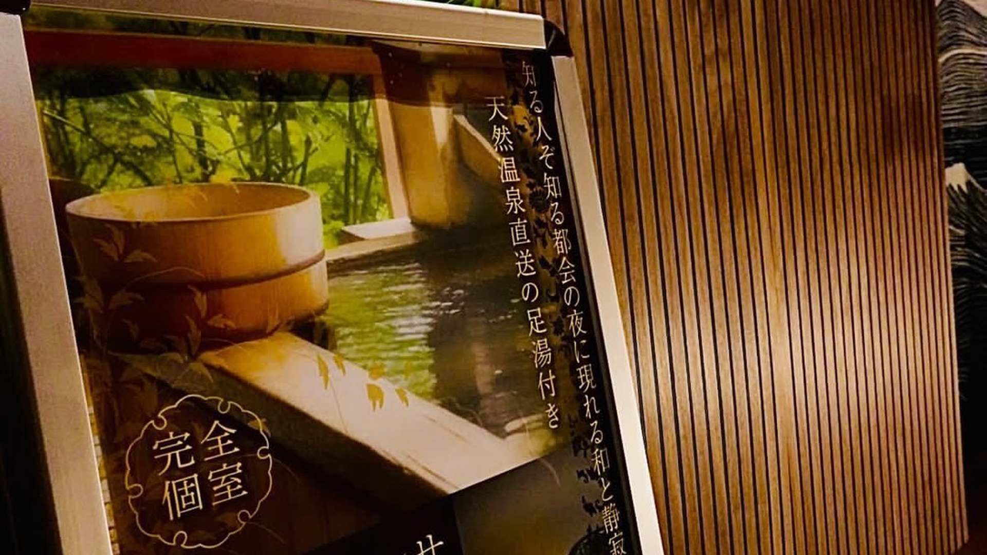 onsen SPA 麻布十番店 オープンのお知らせ